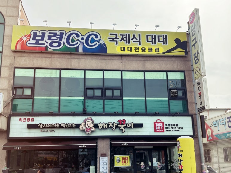 봄당구장 이미지
