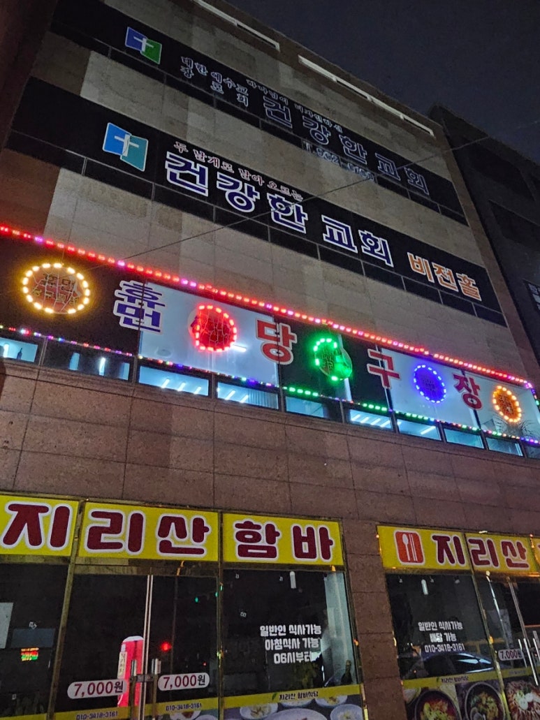 휴먼당구장 이미지