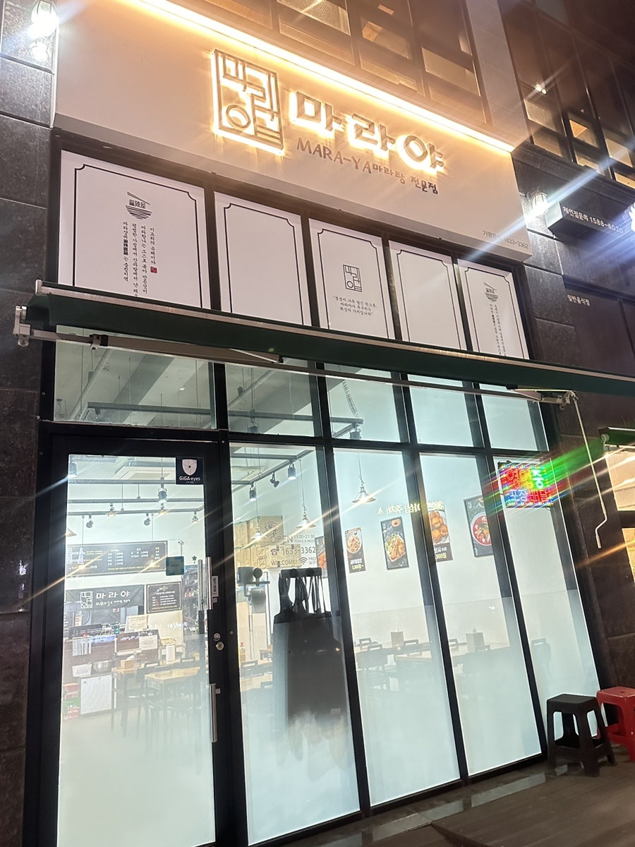 마라야기업도시점 이미지