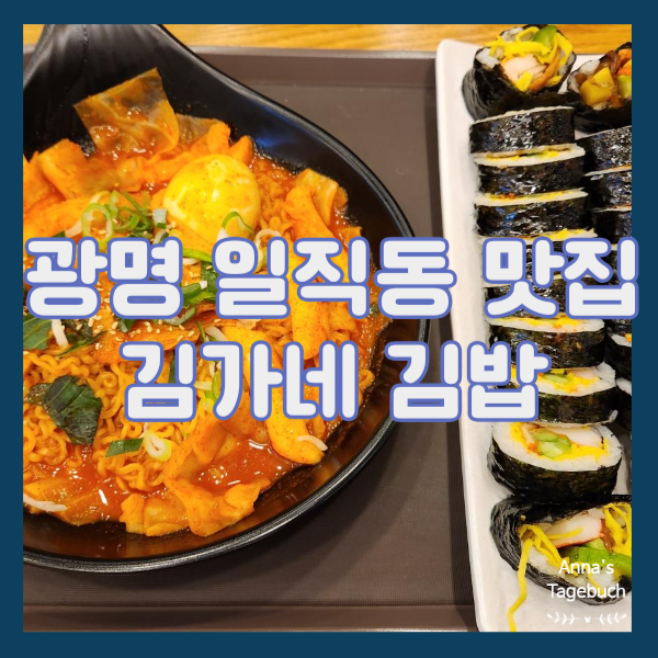 김가네김밥광명역 이미지