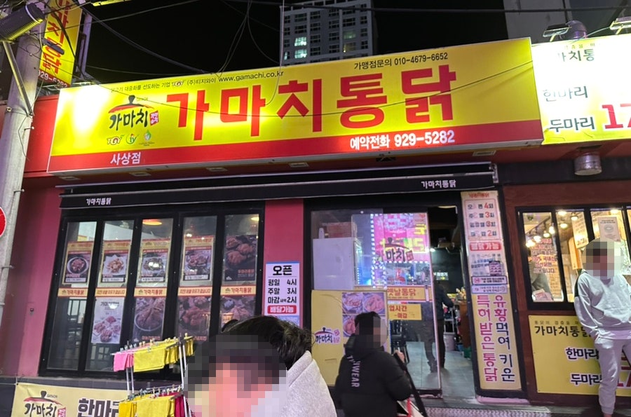 옛날통닭(사상점) 이미지