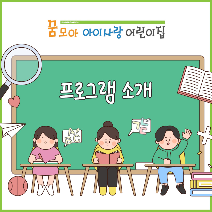 꿈모아아이사랑어린이집 이미지