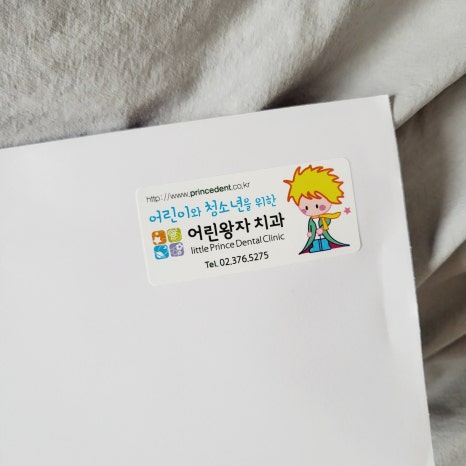 어린왕자치과 이미지