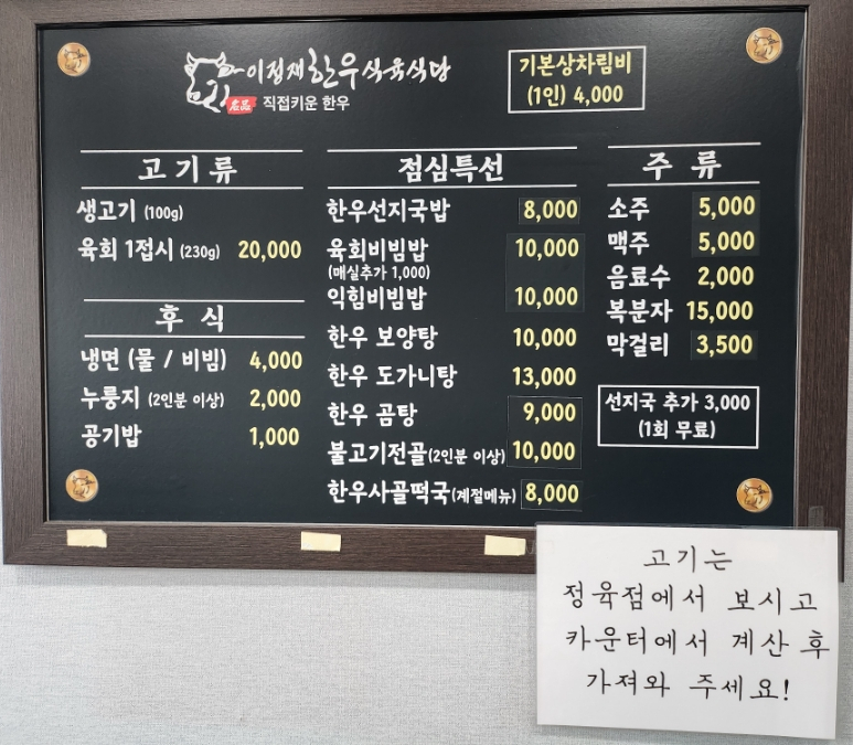 광양한우식육식당 이미지