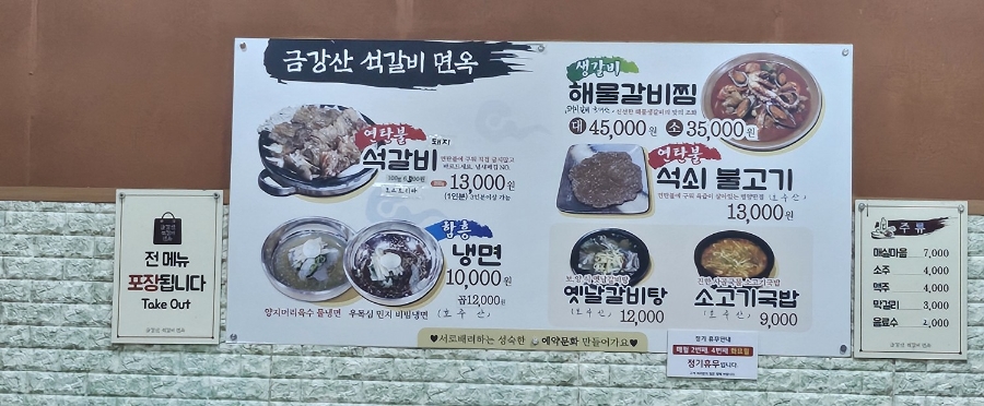 금강산면옥박정식냉면 이미지