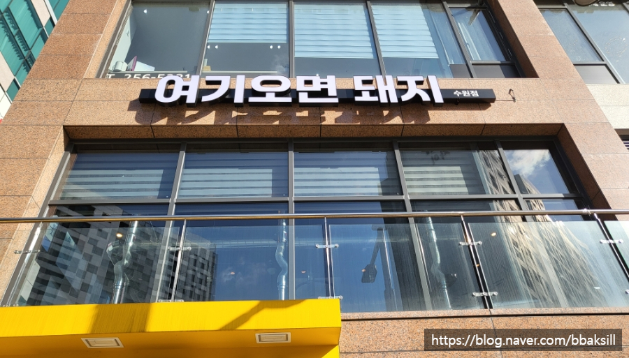 여기오면돼지(수원점) 이미지