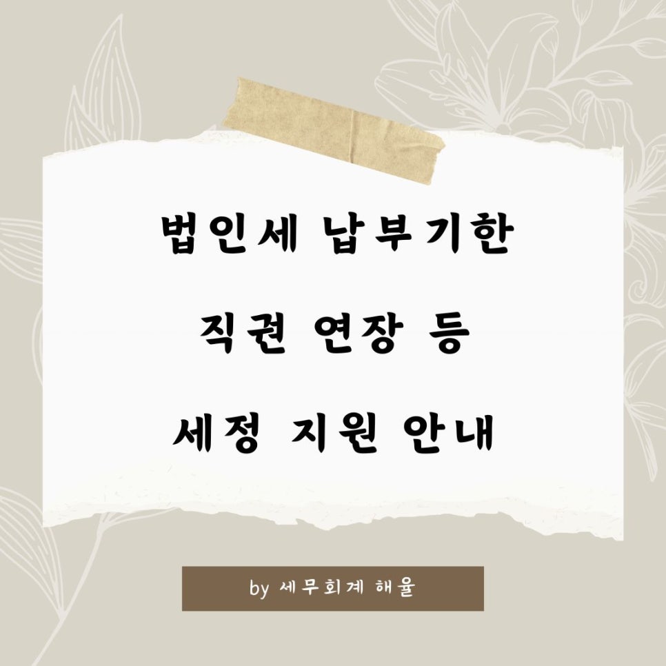 세정세무법인 이미지