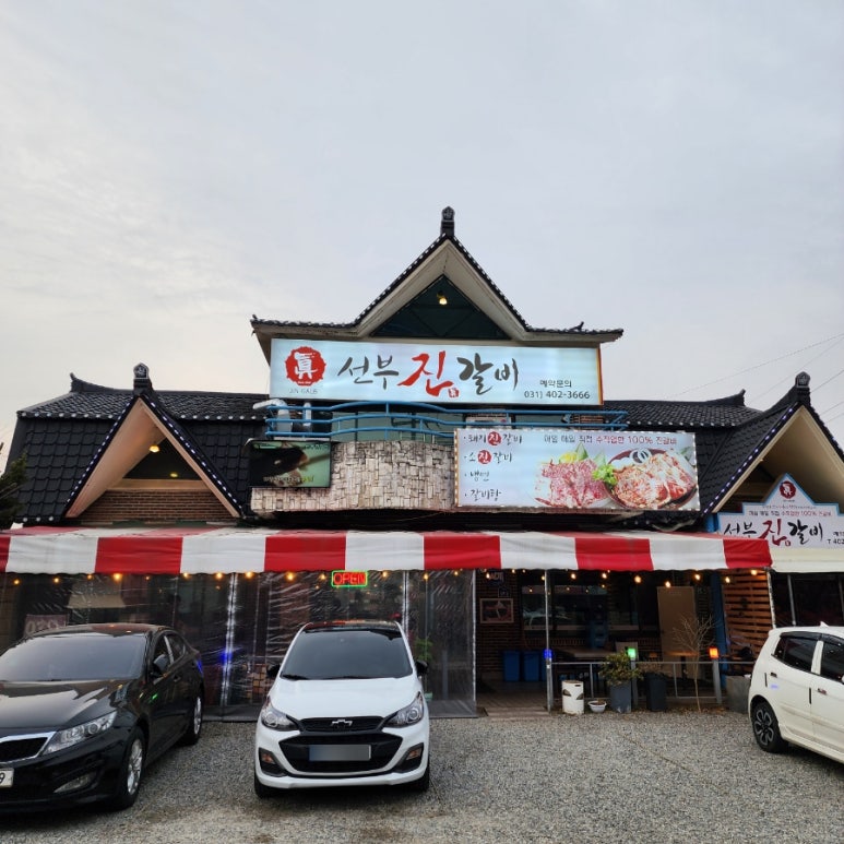 선부진갈비 이미지