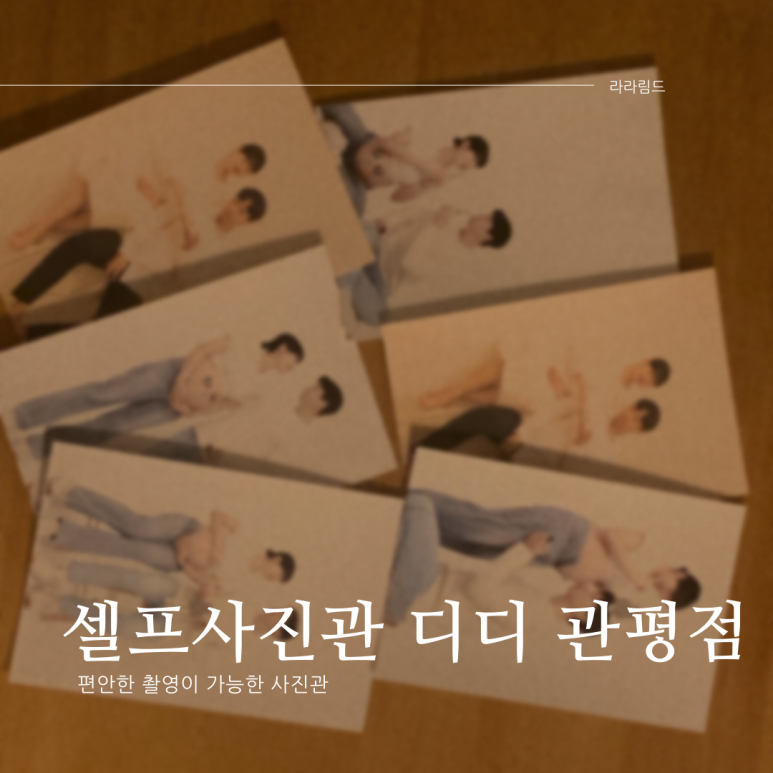 셀프사진관디디 이미지