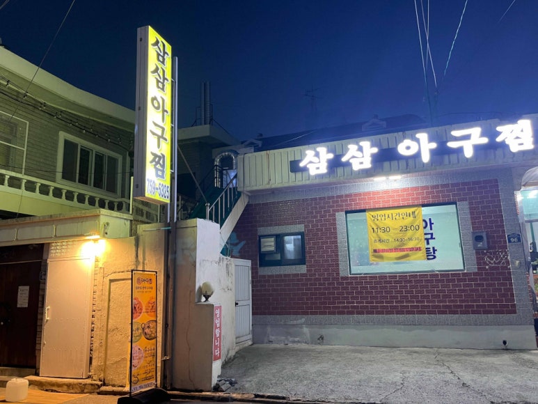 쫄깃매콤 아구찜 이미지