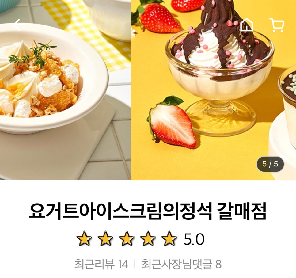 요거트월드구리 이미지