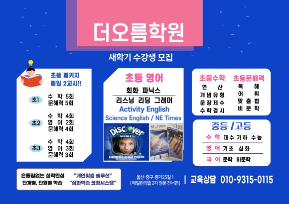새오름학원 이미지