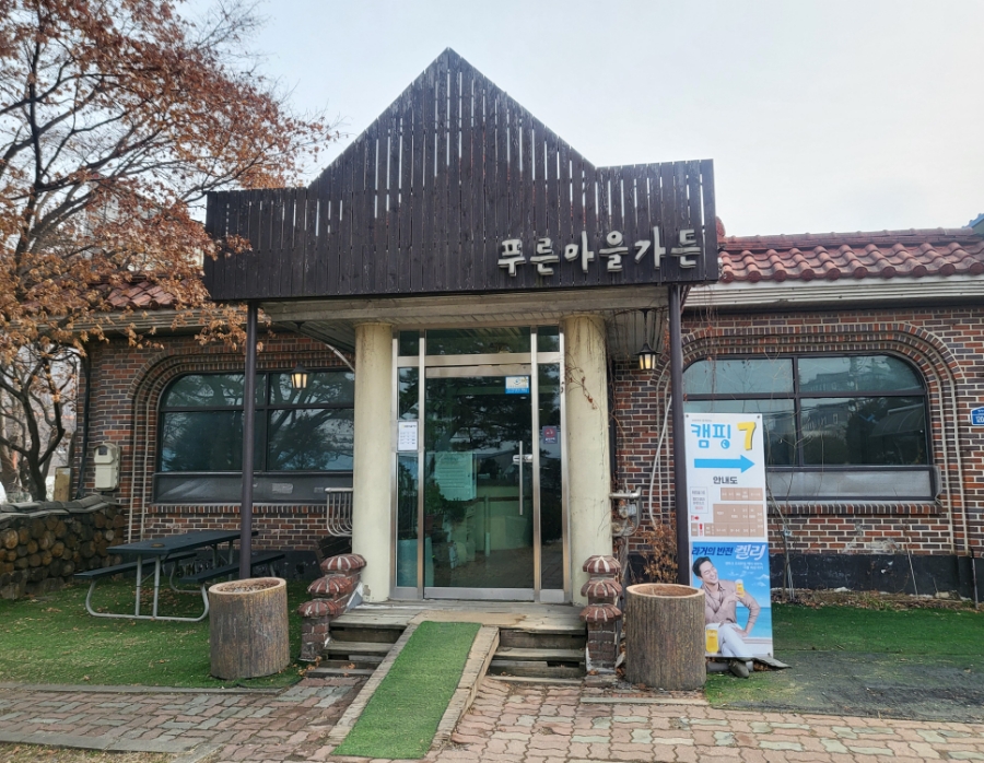 푸른마을가든 이미지