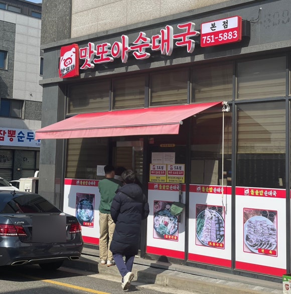 또와순대국 3호점 이미지