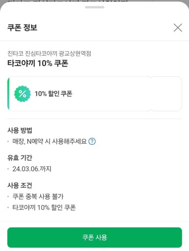 진타코진심타코야끼광교상현역점 이미지