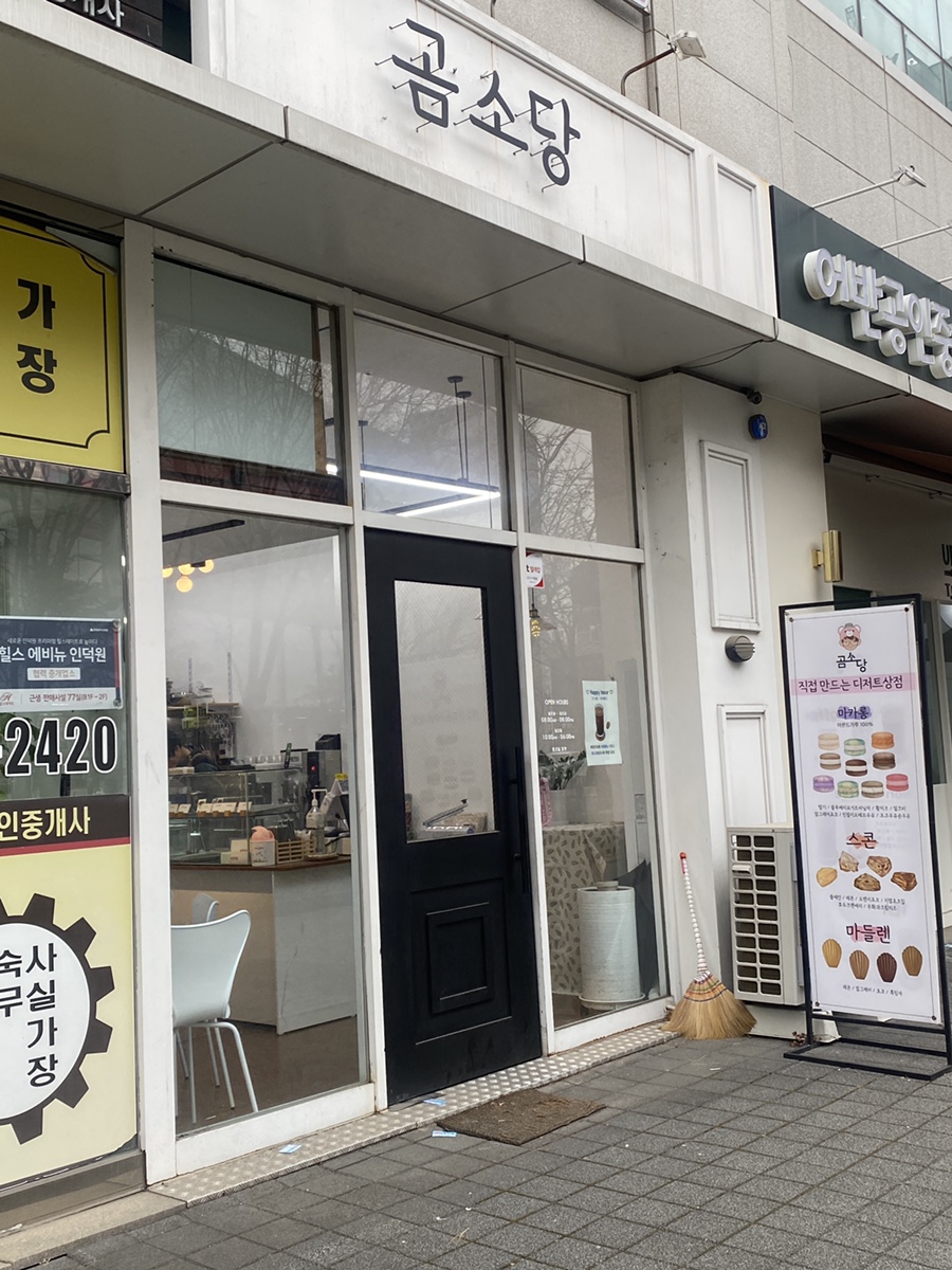 곰소당 이미지