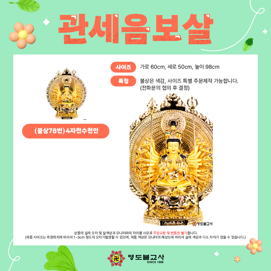 관음불교사 이미지
