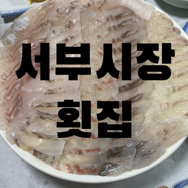 은하수횟집장어구이 이미지