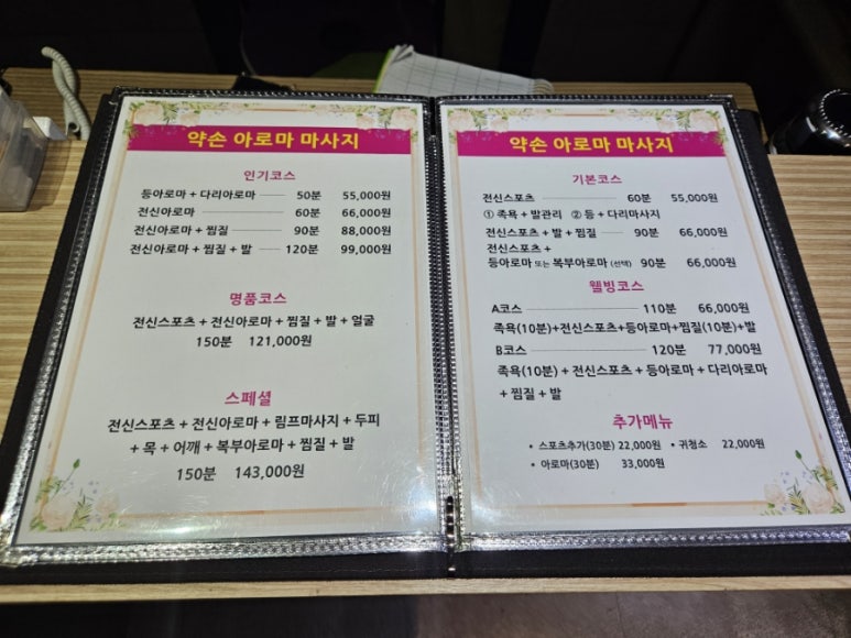 웰빙약손맛사지 이미지