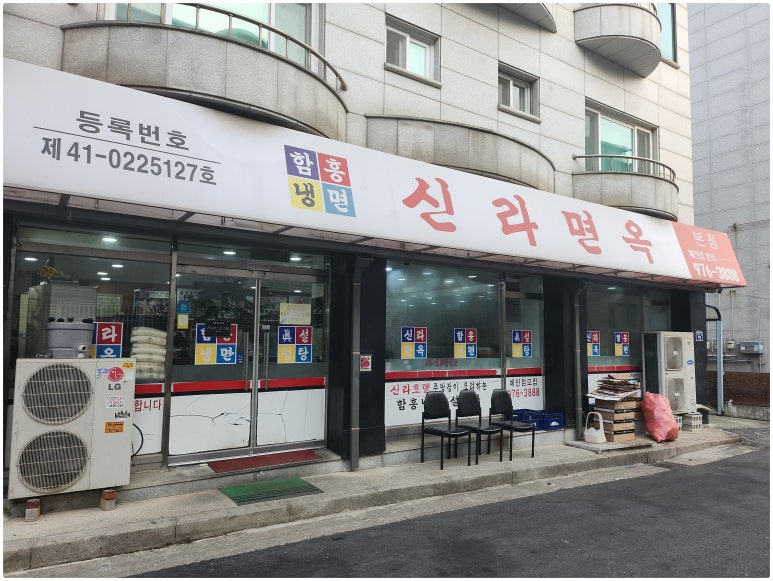 신라면옥 이미지