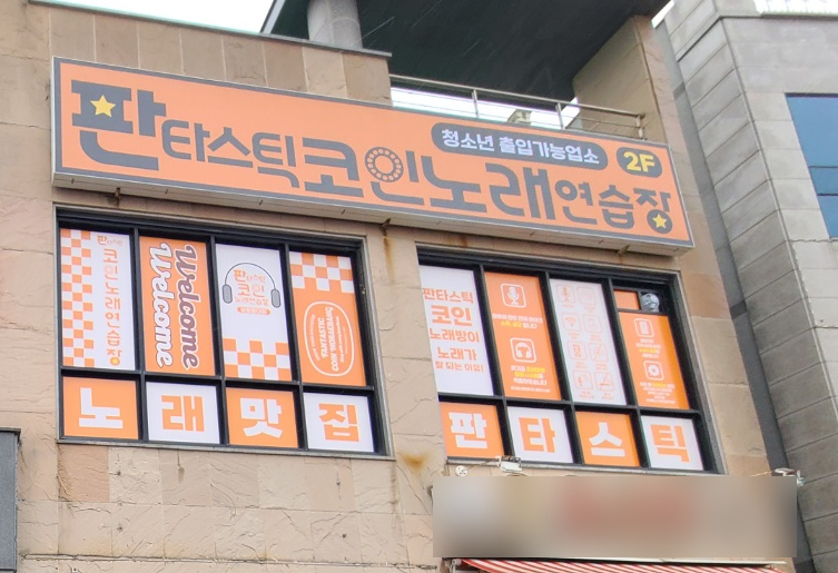 캔노래연습장 이미지