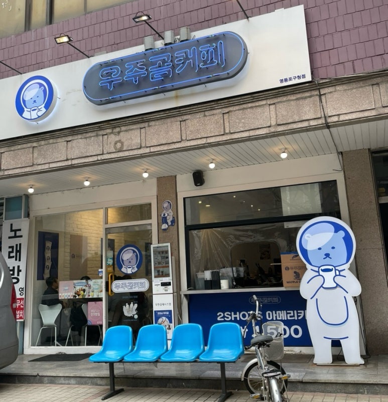 우주곰커피 이미지