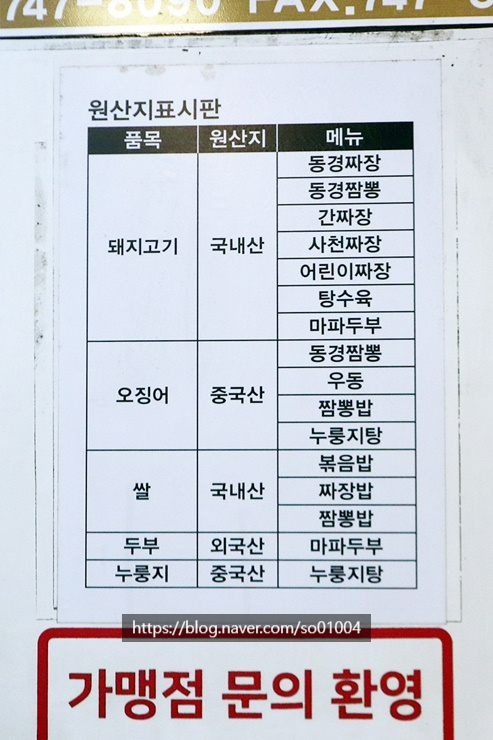 동경짜장 이미지