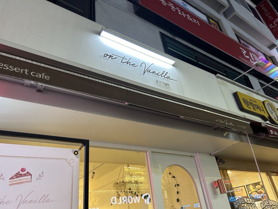 온더바닐라 이미지