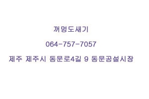 꺼멍도새기 이미지