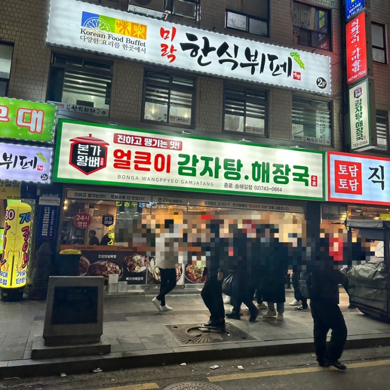 종로얼큰이 이미지