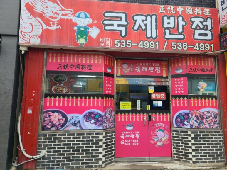 중앙반점 이미지
