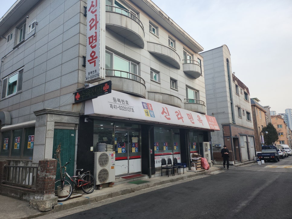 신라면옥 이미지