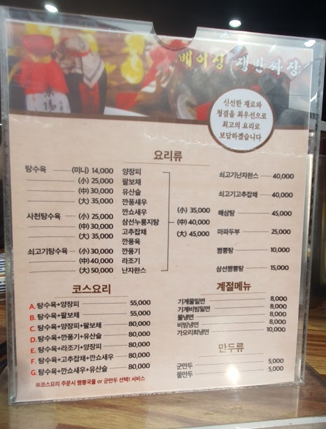 베이징쟁반짜장 이미지