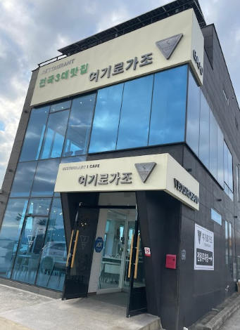 여기로가조 이미지