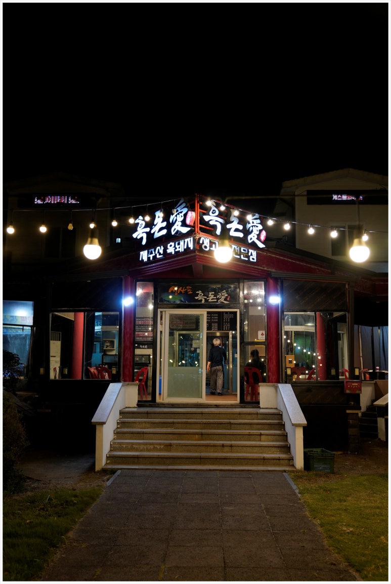 흑돈애 이미지
