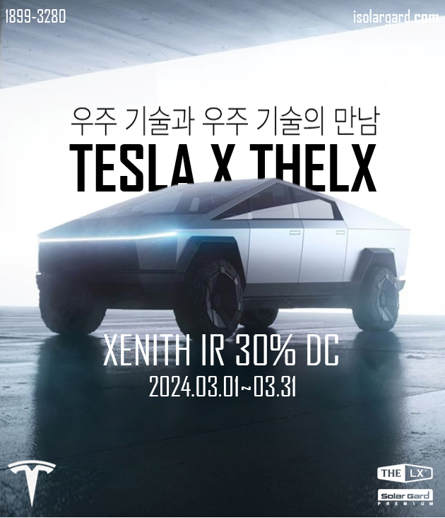 솔라가드더엘엑스 이미지