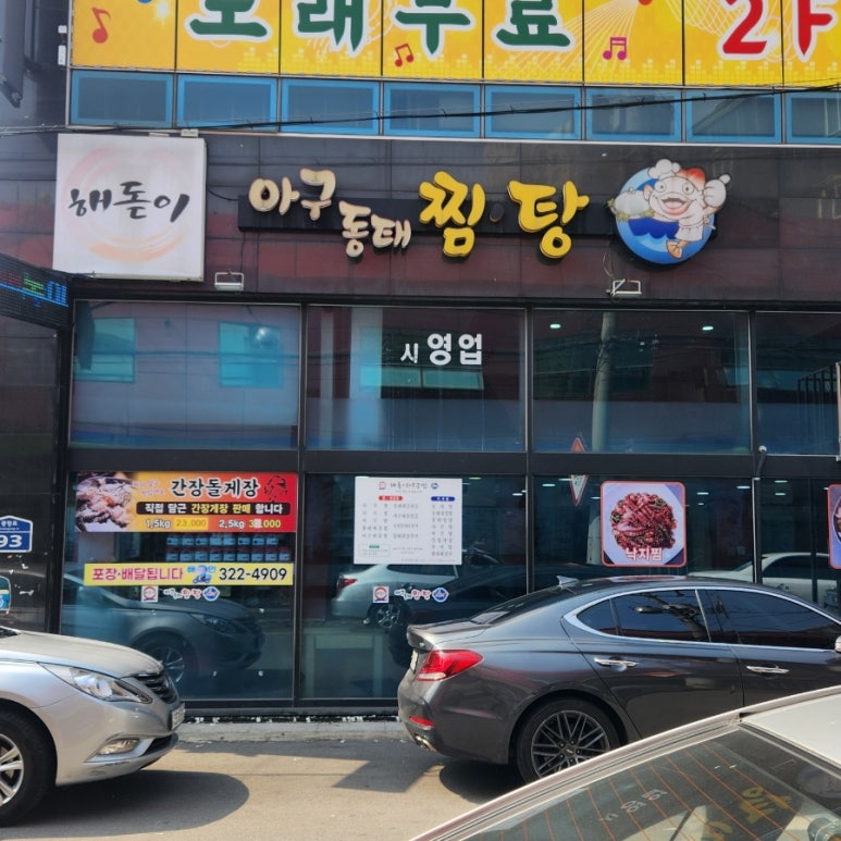 해돋이아구찜 이미지