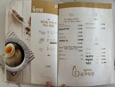 일미리금계찜닭노작점 이미지