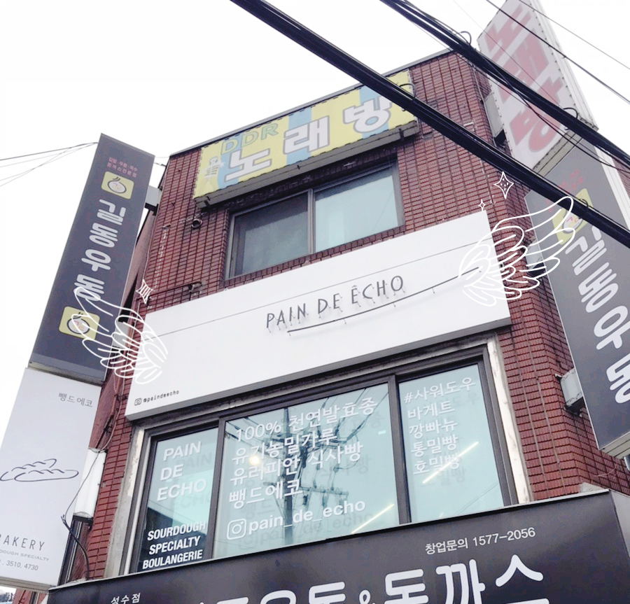 뺑드에코 이미지