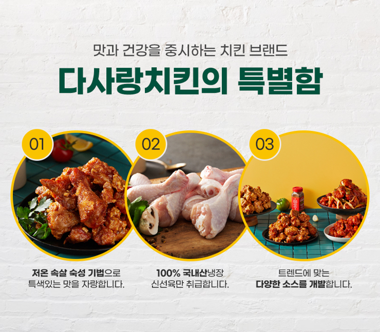 다사랑치킨 이미지