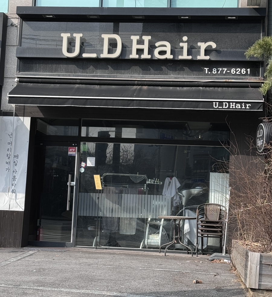 유디헤어 이미지