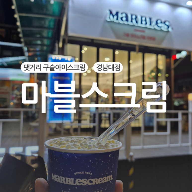 마블스크림 이미지