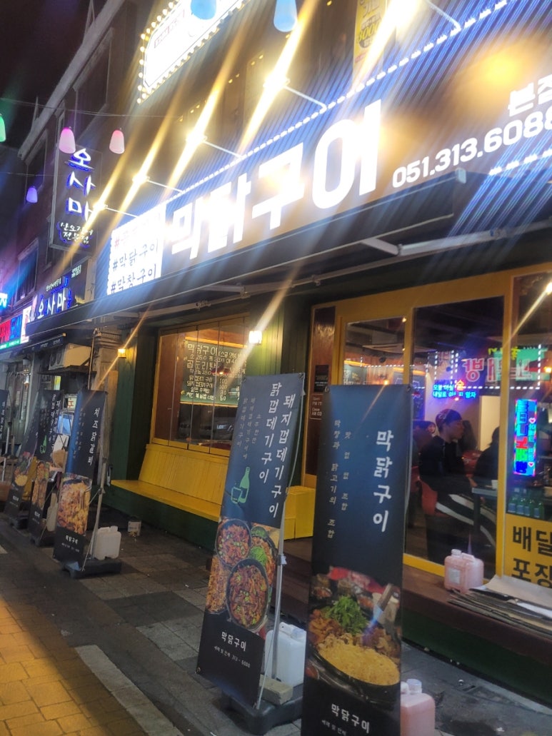 막닭구이 이미지