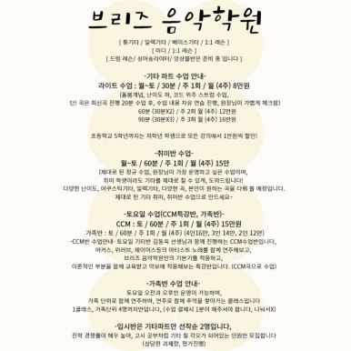 브리즈음악학원 이미지