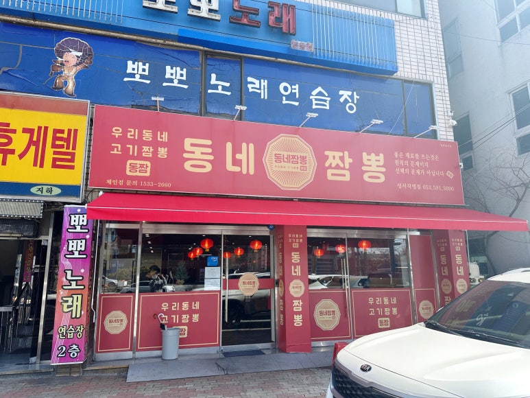 동네짬뽕성서점 이미지