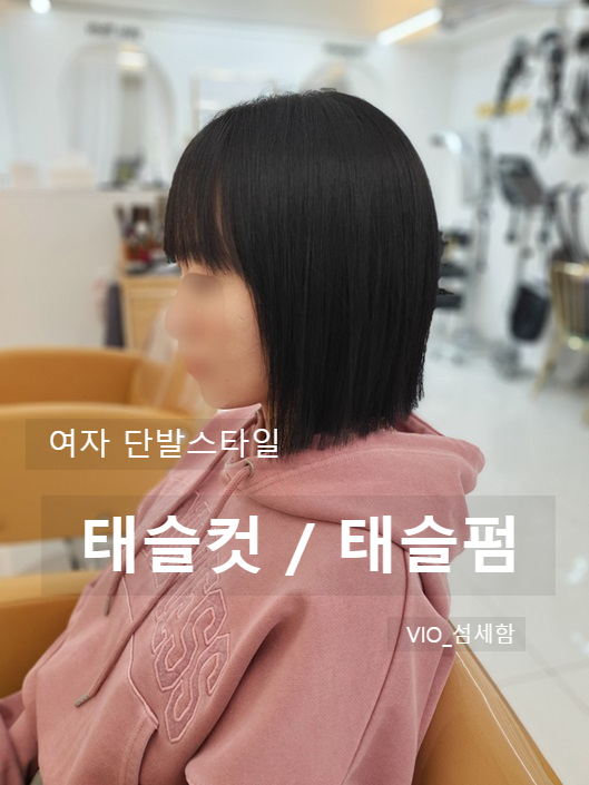 비오헤어 이미지