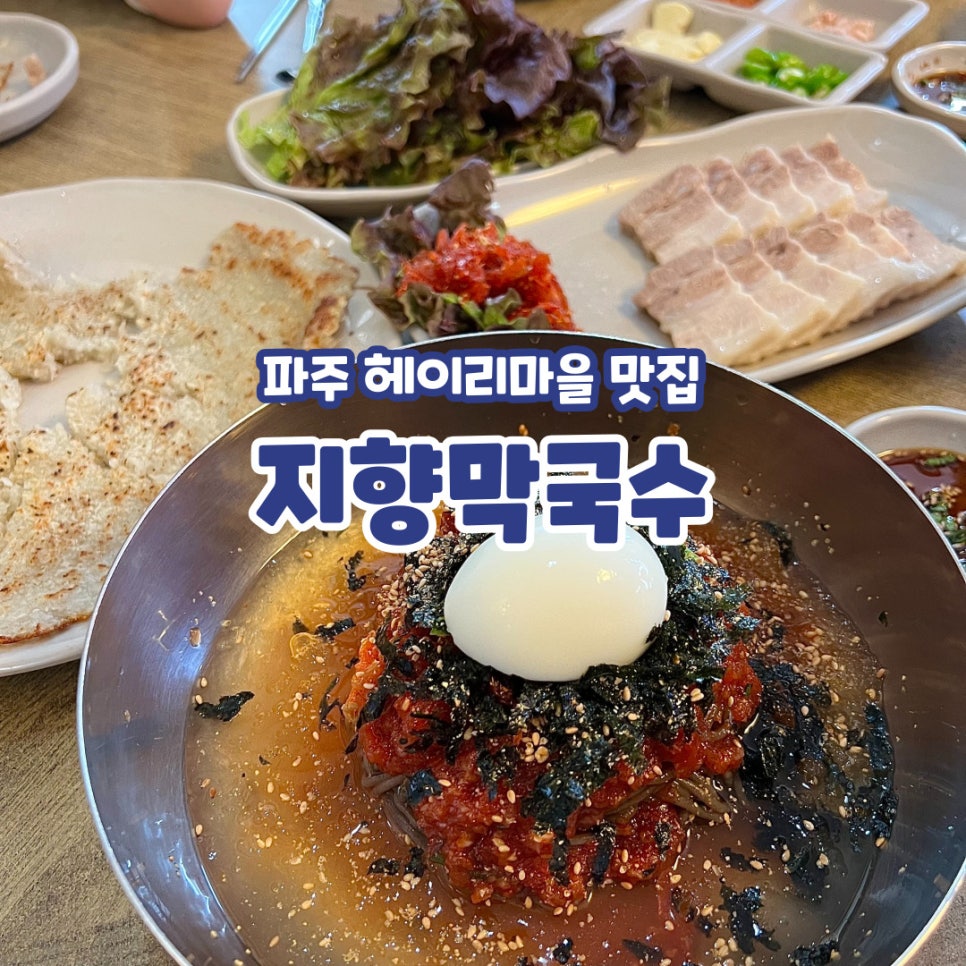지향막국수 이미지