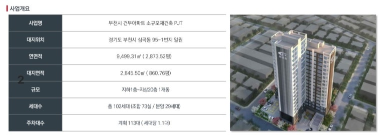 중앙하이츠 심곡아파트(건부아파트) 이미지