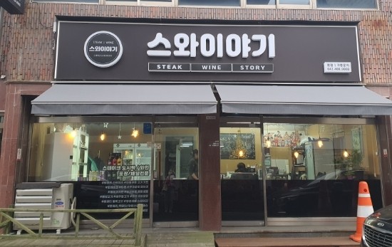 스와이야기 대전탄방점 이미지