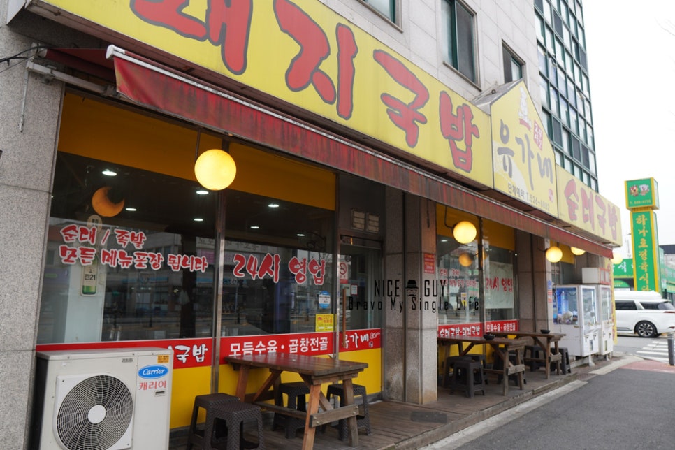 유가네순대 이미지
